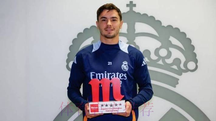 皇马官方:迪亚斯被球迷票选为队内2月最佳 皇马官方:迪亚斯被球迷票选为队内2月最佳