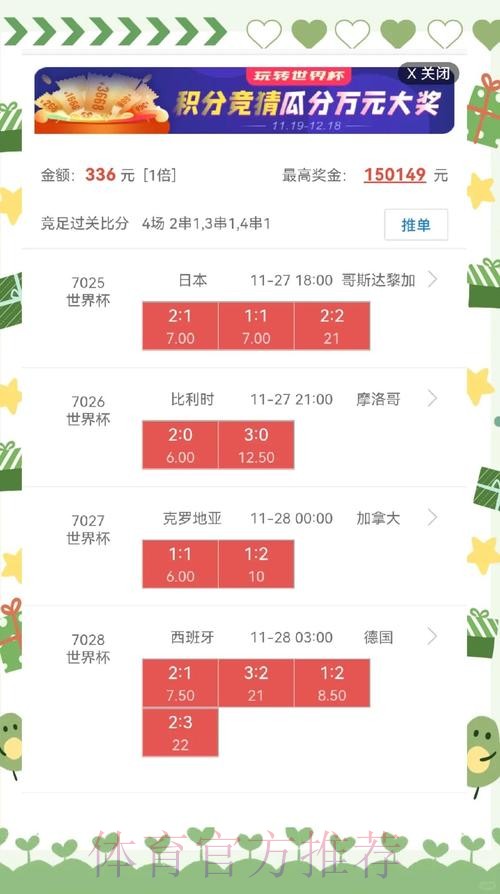 世界杯盘口APP下载热门 世界杯盘口APP下载热门
