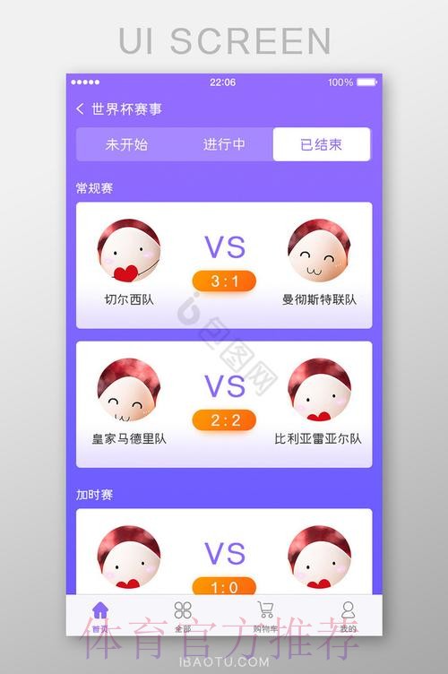 世界杯盘口APP下载热门 世界杯盘口APP下载热门